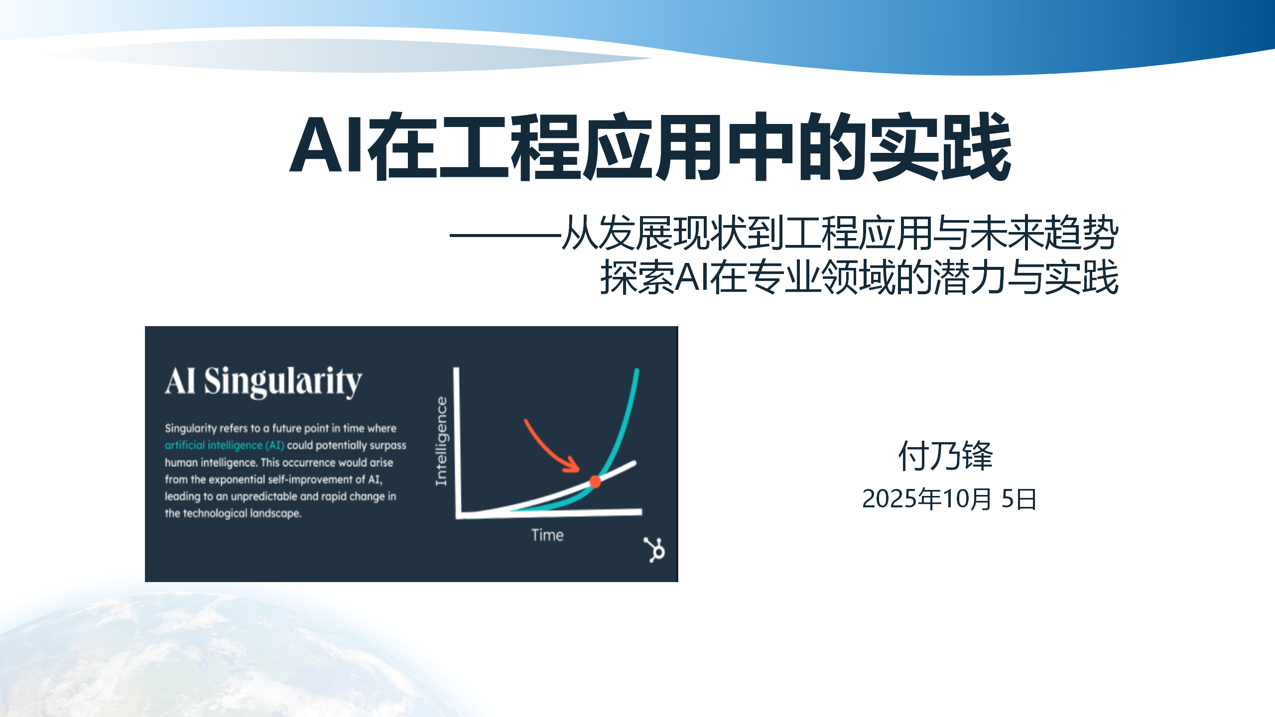 AI在工程应用中的实践
