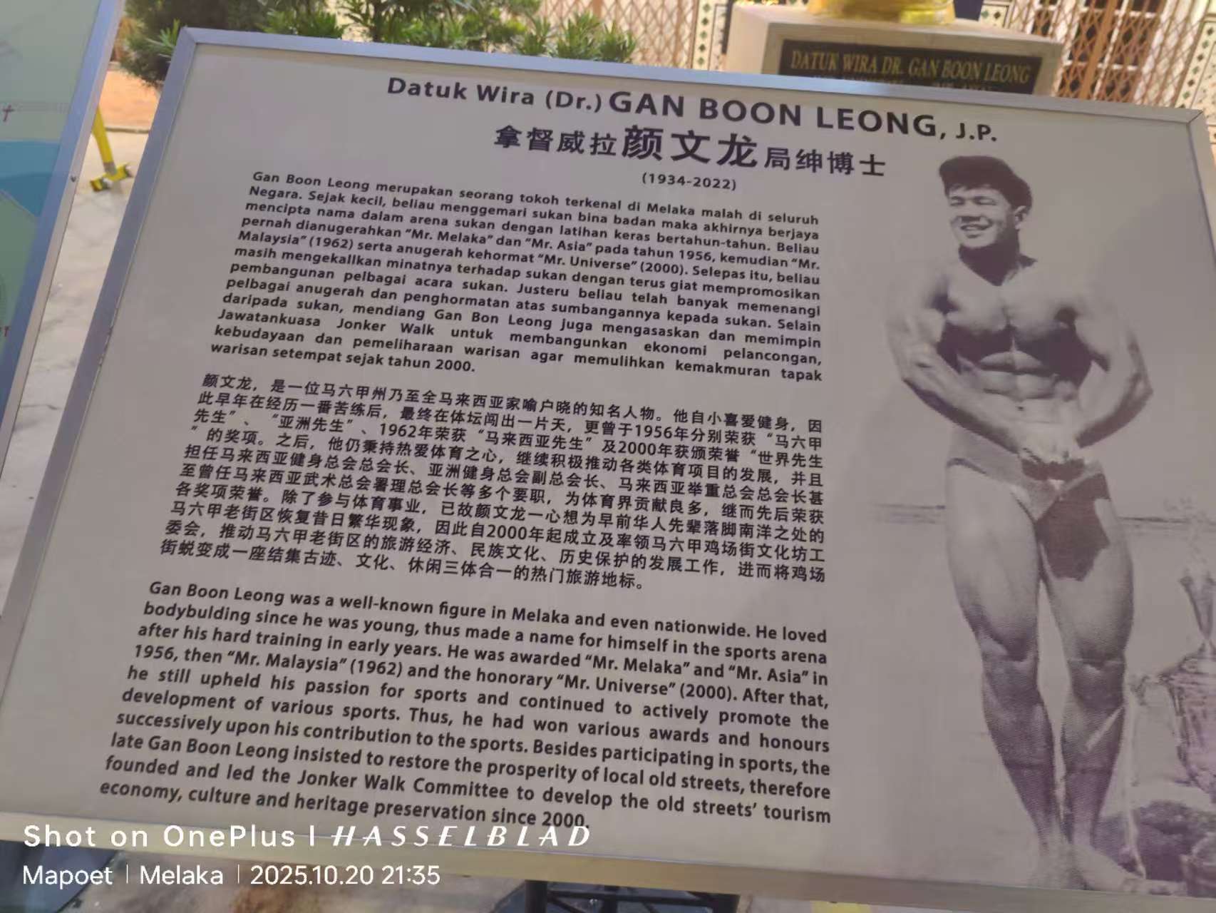 颜文龙（GAN BOON LEONG）纪念铭牌——鸡场街委员会